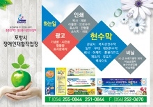 포항시장애인재활작업장에서 하는 광고, 인쇄, 현수막, 비닐 관련 리플렛 이미지