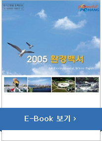 2005 환경백서 E-Book 보기