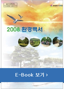2008 환경백서 E-Book 보기