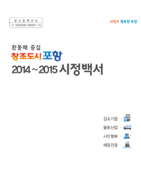 2014~2015 시정백서