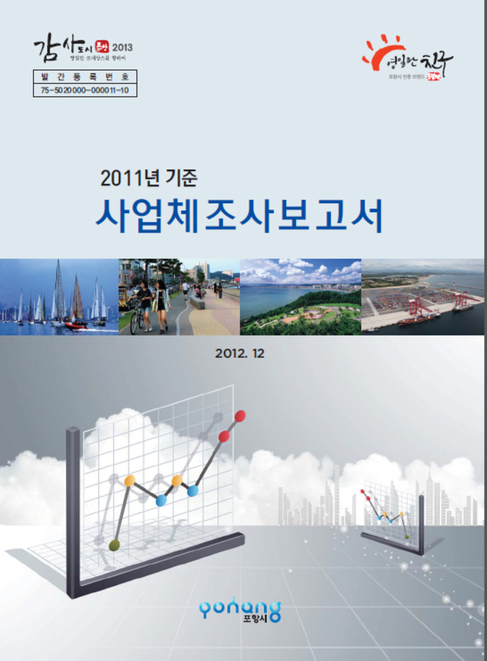 사업체조사보고서(2011)