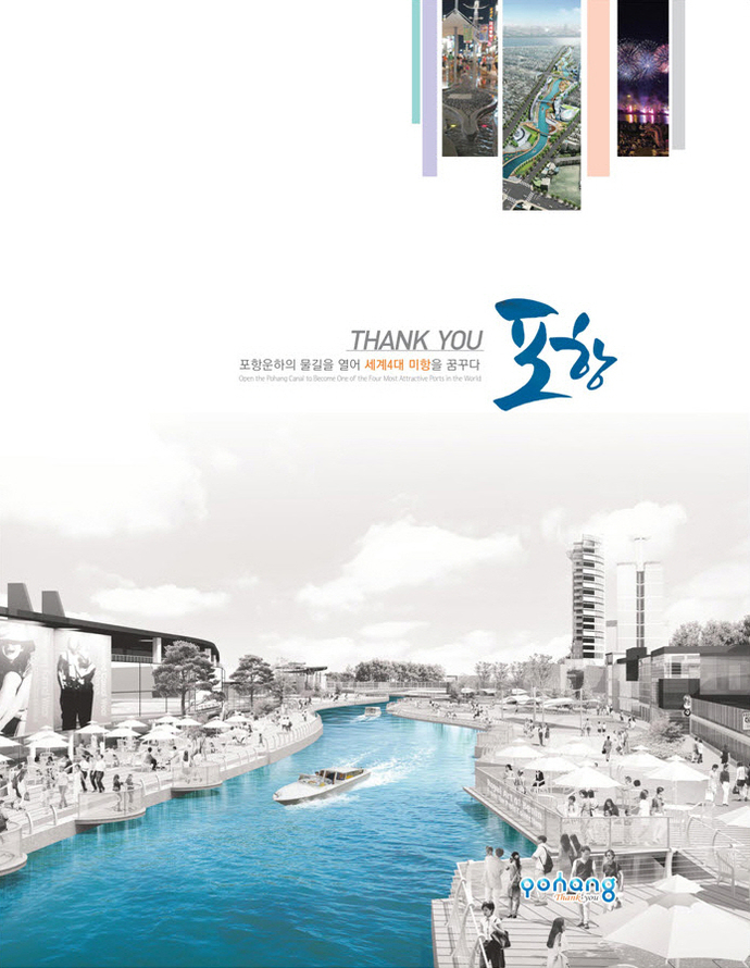 2013년 시정현황 E-BOOK 메인 이미지; THANK YOU 포항