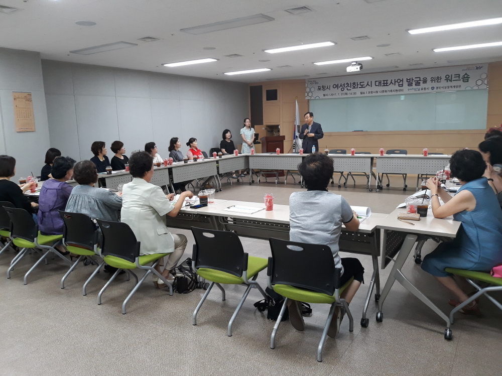 170727 포항시, 2017년 여성친화도시 대표사업 발굴 워크숍 개최