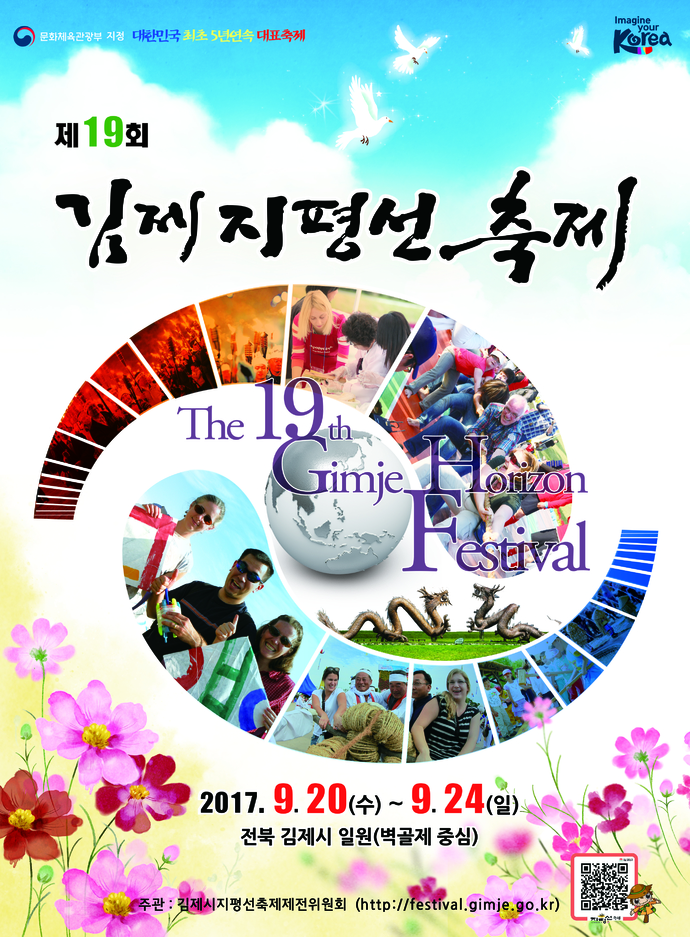 제19회 김제지평선축제 포스터