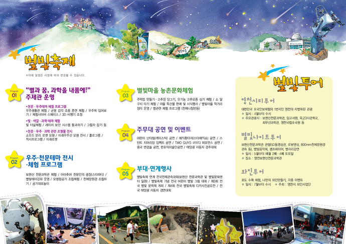 2014 제11회 영천 보현산 별빛축제 사전홍보 임시 리플렛(뒤)