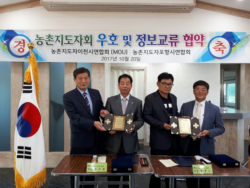 171022 포항시-이천시 농촌지도자연합회 자매결연 협약