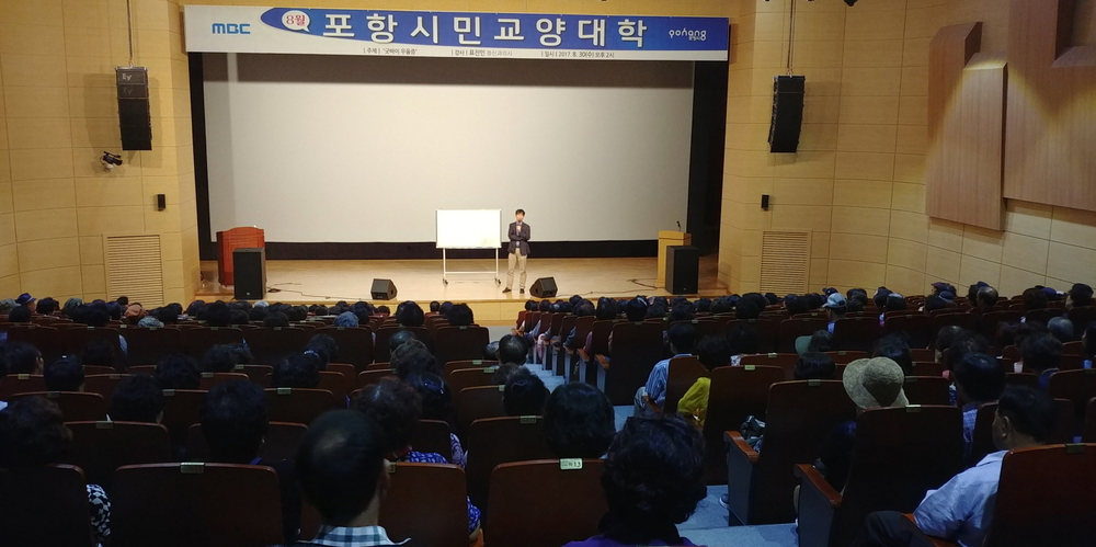 170830 포항시, 방송인 표진인 초청 8월 시민교양대학 특강 개최