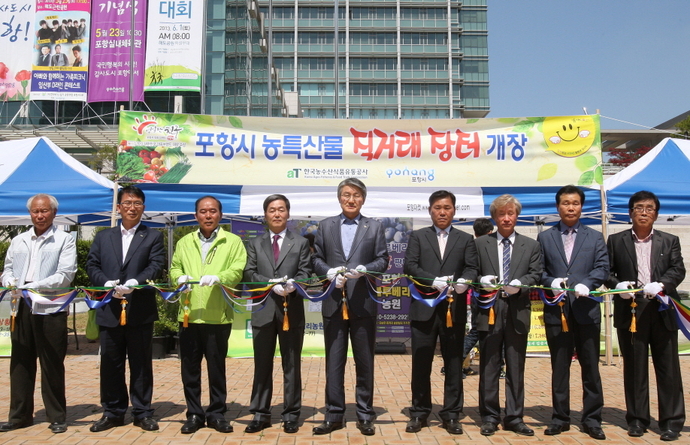 박승호 포항시장을 비롯한 내빈들이 농특산물 직거래장터 개장식에서 테이프 커팅을 하고 있다. 