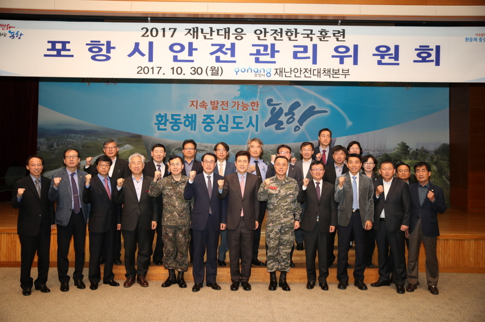 171030 포항시 『2017 재난대응 안전한국훈련』안전관리위원회 개최1
