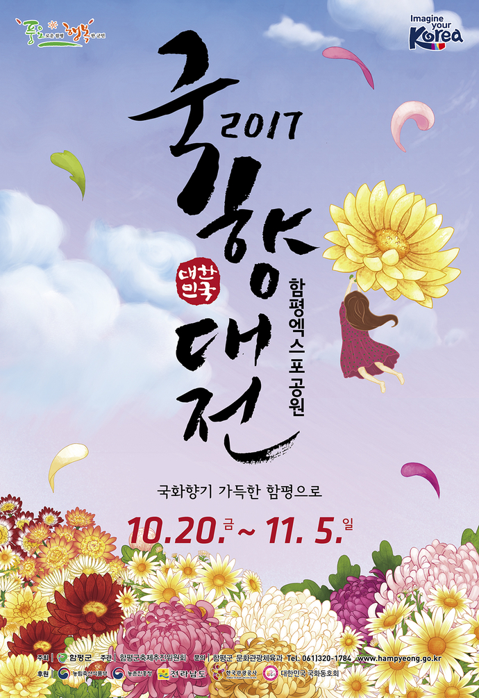 사본 -2017 대한민국 국향대전 포스터