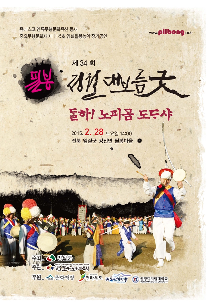 필봉정월대보름굿축제2015