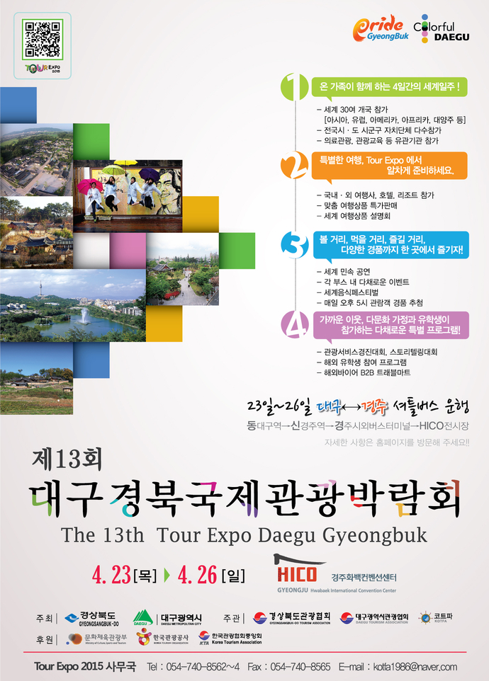 Tour Expo 2015_포스터(515x718)