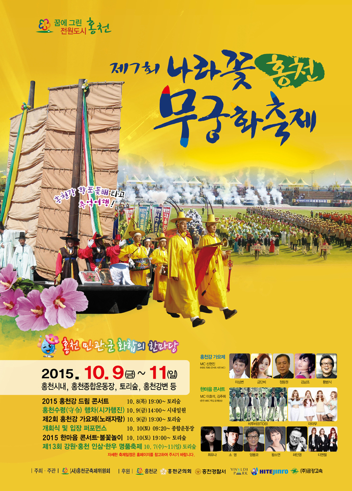 2015홍천나라꽃 포스터