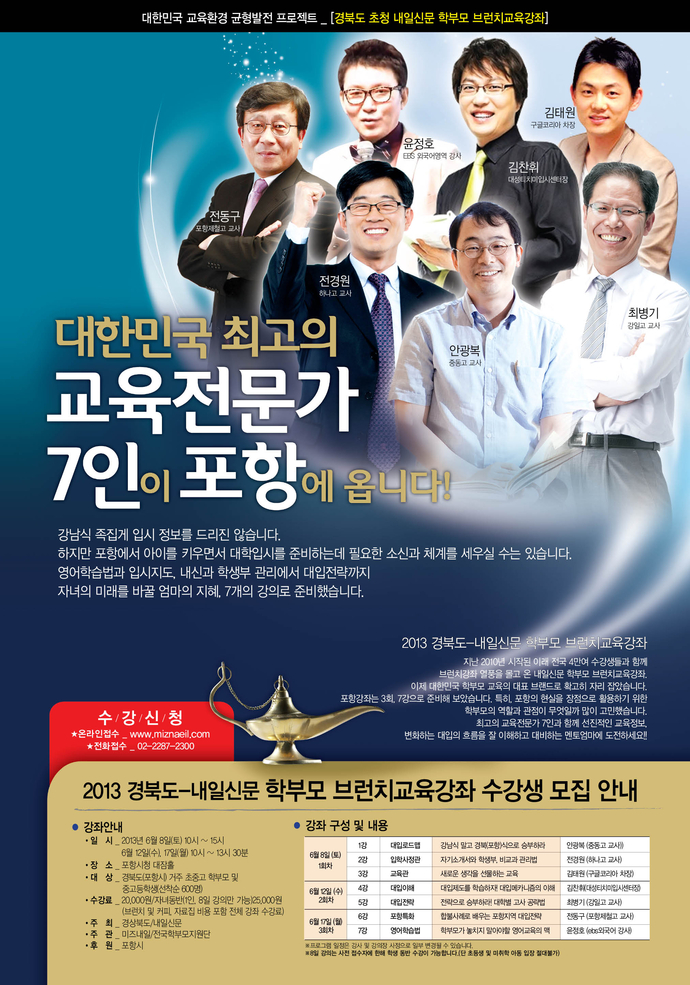 경북학부모진학지도교육-포스터