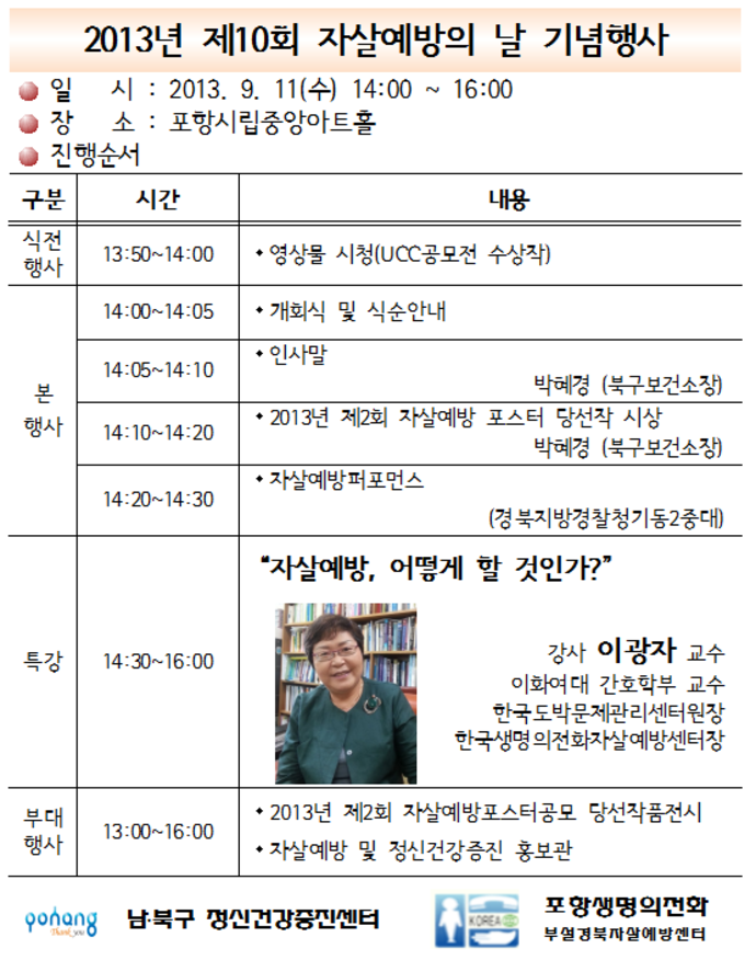 2013년 제10회 자살예방의 날 기념행사 안내문