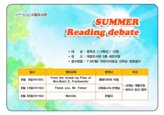 Summer_Reading_debate001