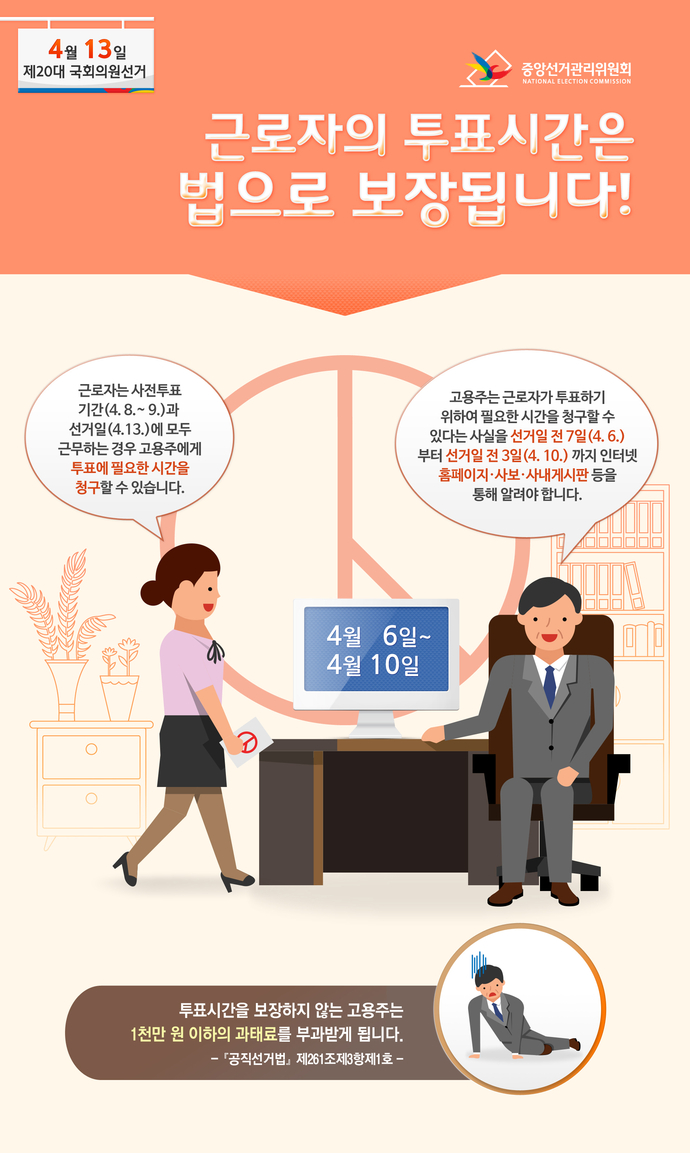 근로자투표시간보장 홍보도안