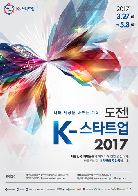 2017 K스타트업 포스터