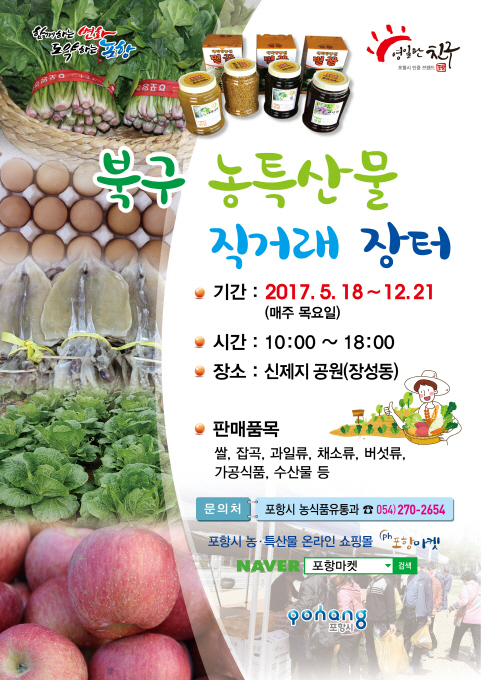 포항시 정례 직거래장터 홍보 전단지(북구)