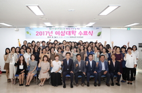 평생학습원 여성문화관, 2017여성대학  수료식 개최