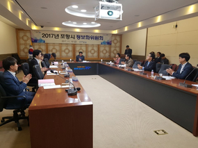 포항시, 2017년 정보화위원회 개최