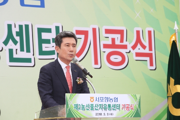 서포항농협 제2농산물산지유통센터 기공식 개최