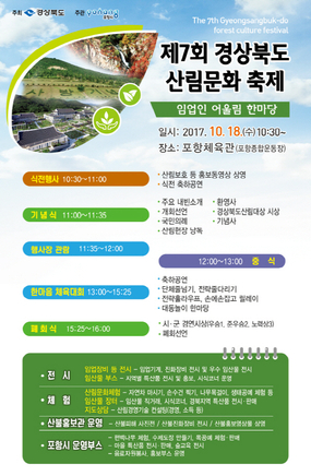 포항시, 제7회 경상북도산림문화축제 개최