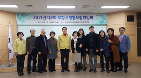 포항시, 2017년 마지막 생활보장위원회 개최