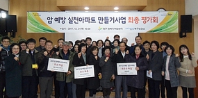 북구보건소, 암 예방 실천아파트 만들기 사업 최종 평가회 개최