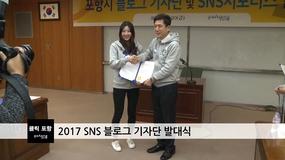 2017 SNS 블로그 기자단 발대식