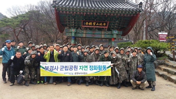 보경사내 봄철 상춘객맞이 민관군 합동 자연정화활동 실시1