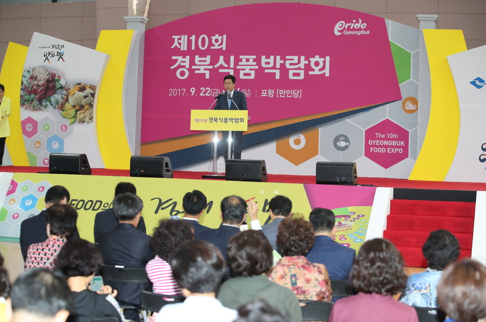 170924 “K-Food 세계로 도약!” 제10회 경북식품박람회 성황리에 개최1