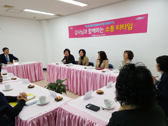 여성문화관 강사들과 소통 티타임