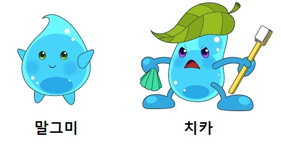 '말그미'와 '치카'