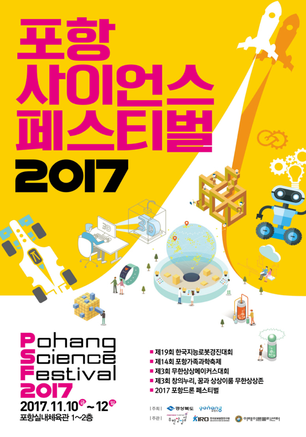 171107 과학과 함께하는 로봇축제의 장, 포항 사이언스페스티벌 2017 개최