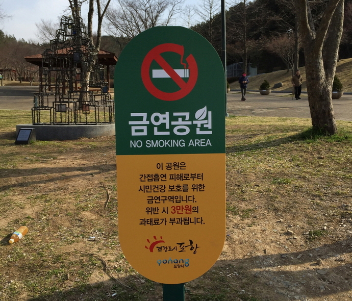 북구보건소, 도시공원 금연표지판 정비