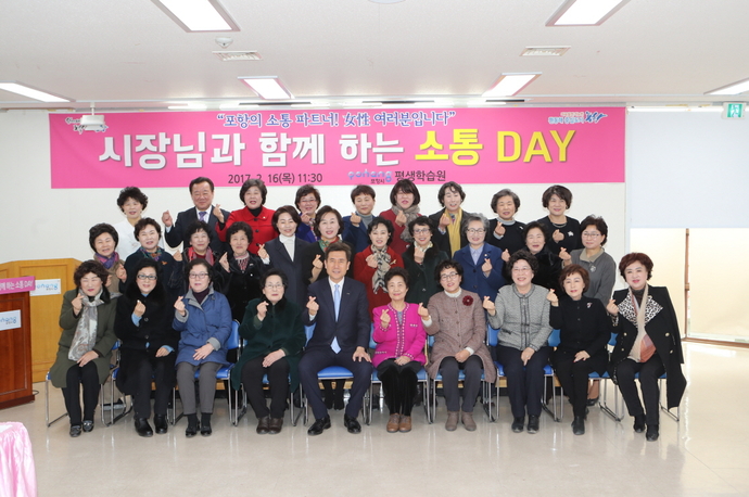 포항시 여성단체협의회 후원회, 포항시장과 함께하는 소통 Day 가져