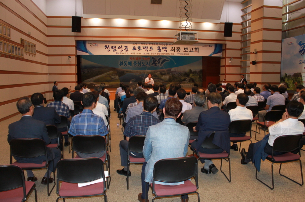170718 포항시 ‘청렴성공프로젝트’ 용역 최종보고회 개최