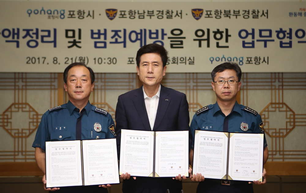 170821 포항시, 남ㆍ북부경찰서와 체납액 정리를 위한 업무협약 체결1