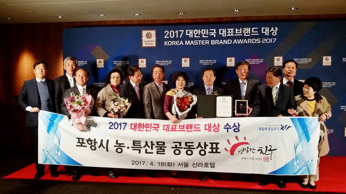 포항시‘영일만친구’2017년 대한민국 대표브랜드 대상 수상