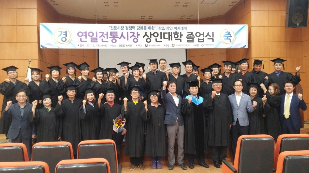 170907 연일전통시장 상인대학 졸업식 개최