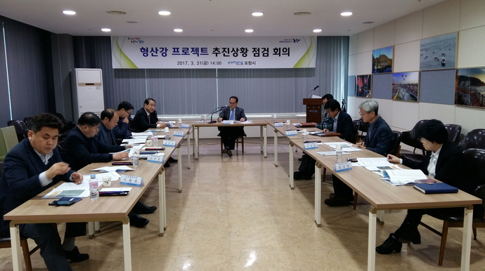형산강프로젝트 추진상황 점검회의