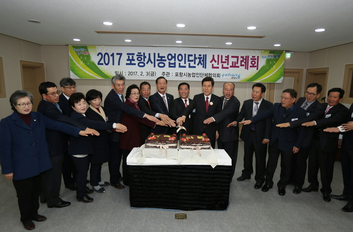 2017 농업인단체 신년교례회 개최