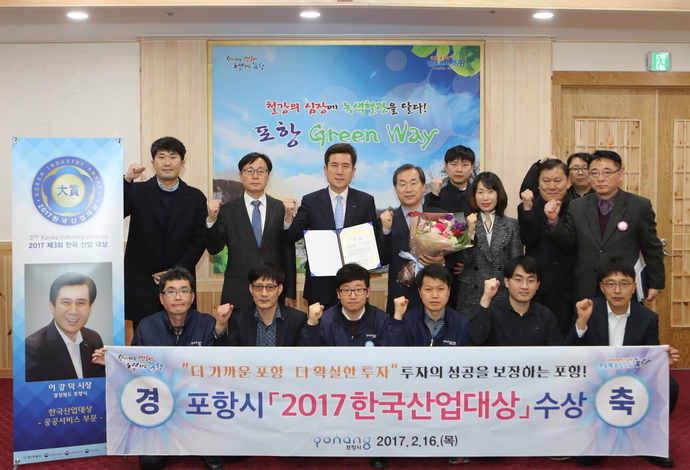 2017 한국산업대상 공공서비스 부문 대상