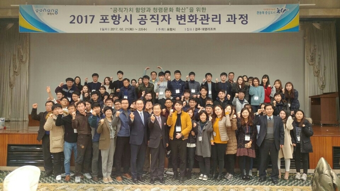 170222 포항시, 2017년 공직자 변화관리교육 실시2