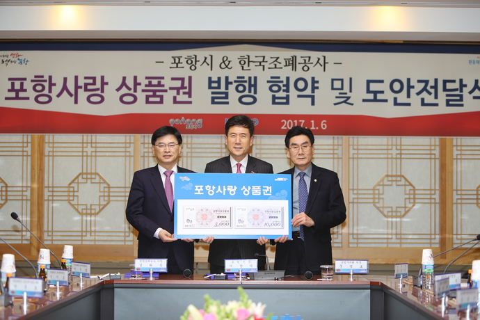 포항시-한국조폐공사 포항사랑 상품권 업무협약 체결