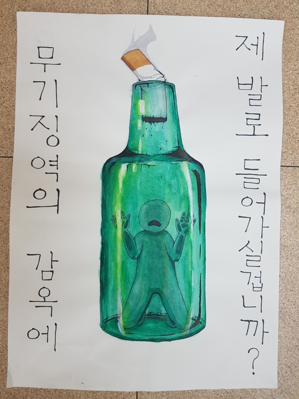 171022 제12회 청소년 흡연·음주 예방 포스터 공모전 우수작 선정1