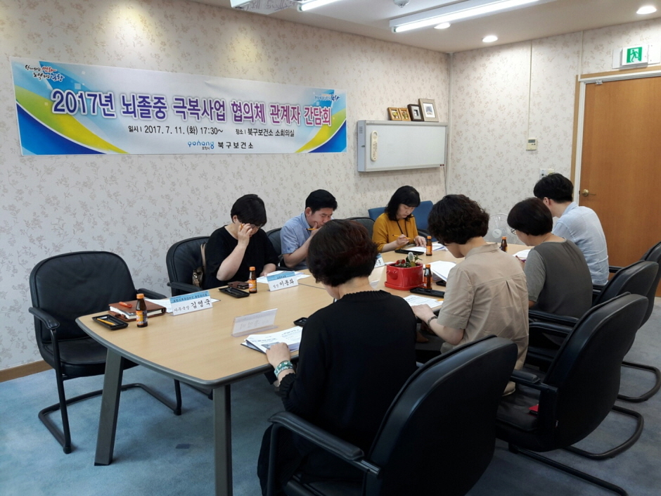 2017년 뇌졸중 극복 협의체 관계자 간담회 개최