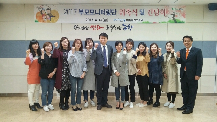 포항시, 2017년 어린이집 부모모니터링단 위촉 및 간담회 개최