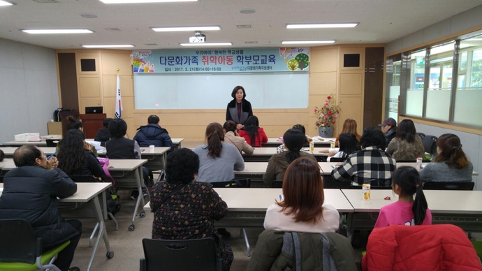 다문화가정 취학자녀를 위한 “우리아이! 행복한 학교생활”교육